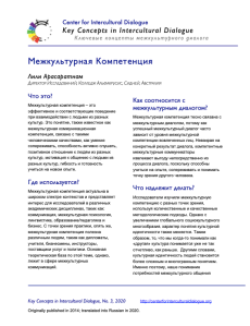 KC3 Intercultural Competence_Russian
